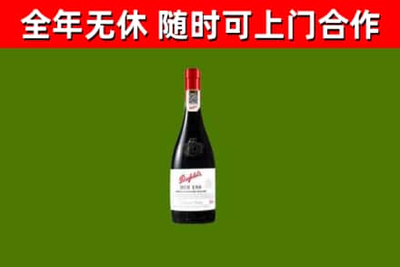 荆门回收奔富红酒