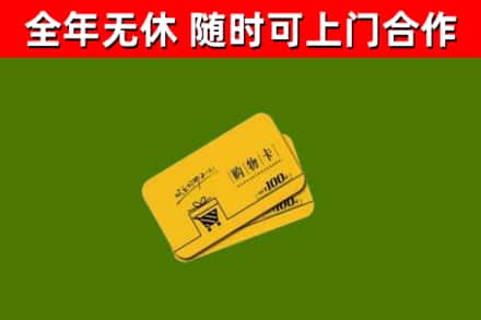 荆门回收购物卡