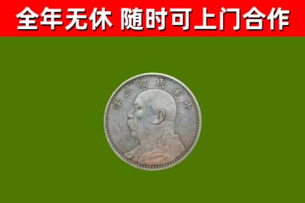 荆门回收袁大头