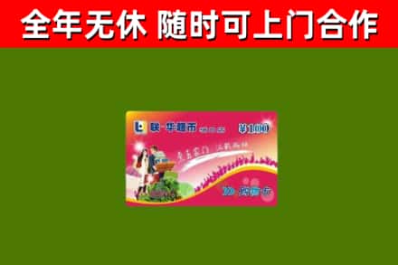 荆门回收购物卡